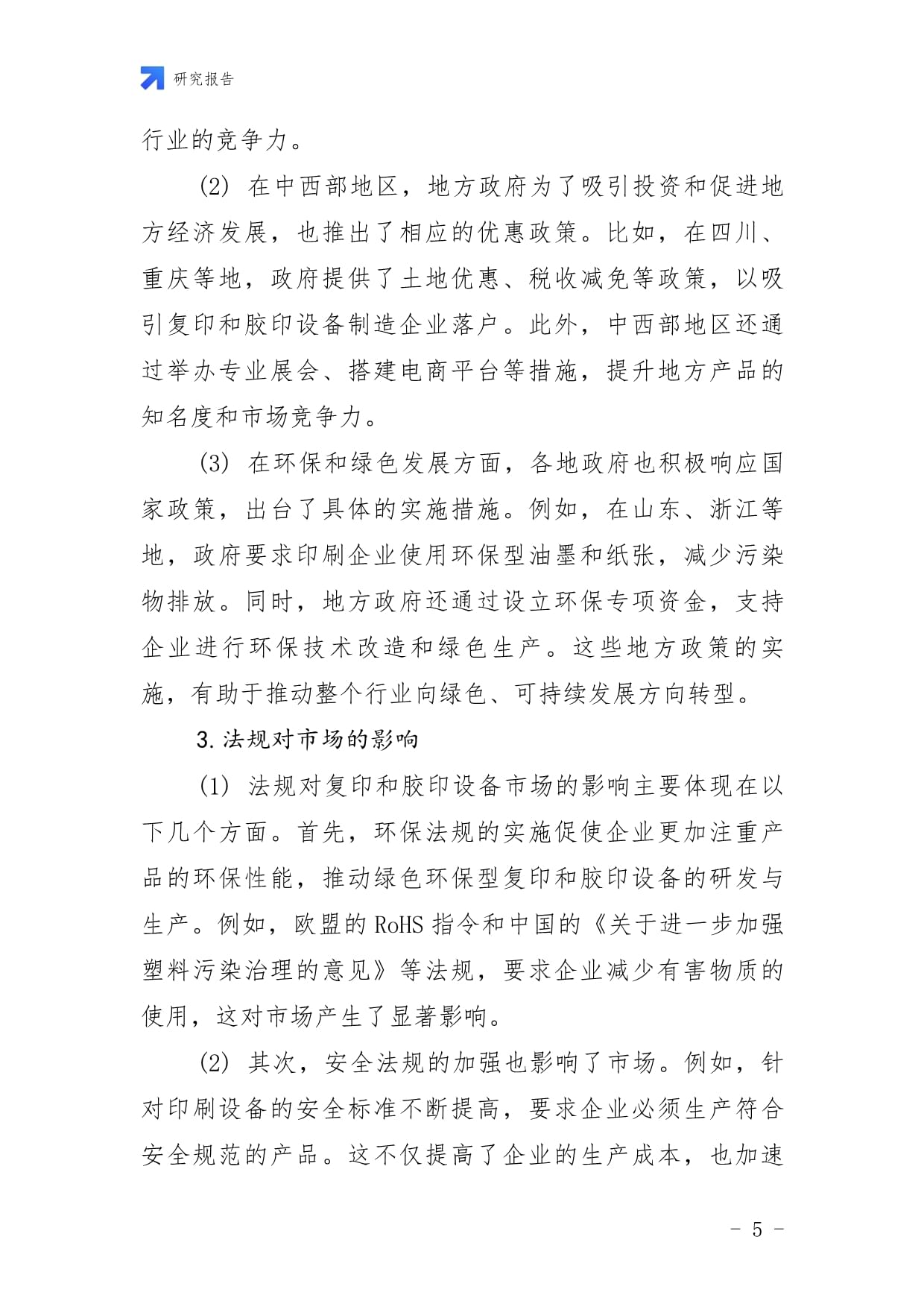 2024年中国复印和胶印设备制造市场前景及投资研究报告